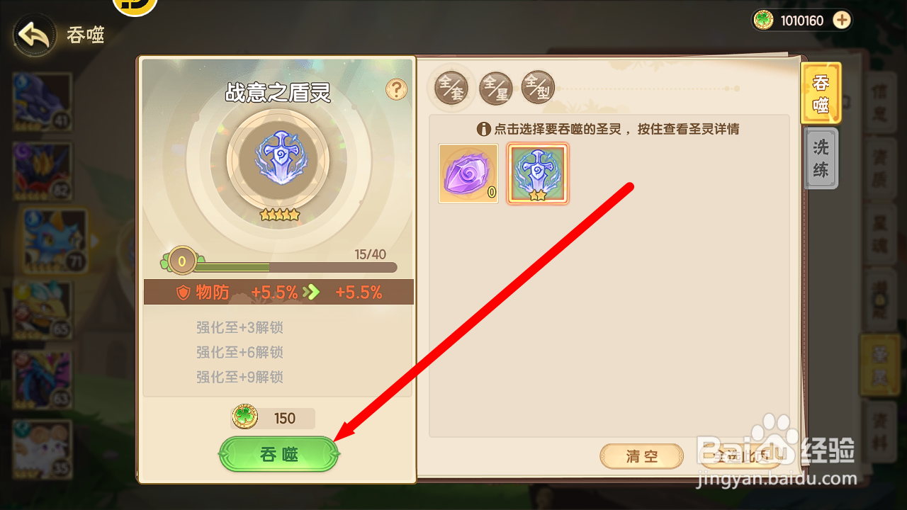 西普大陆怎么培养【战意之盾灵】