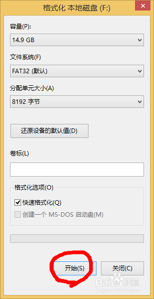 通用PE工具箱win8内核】用老毛桃制作U盘启动