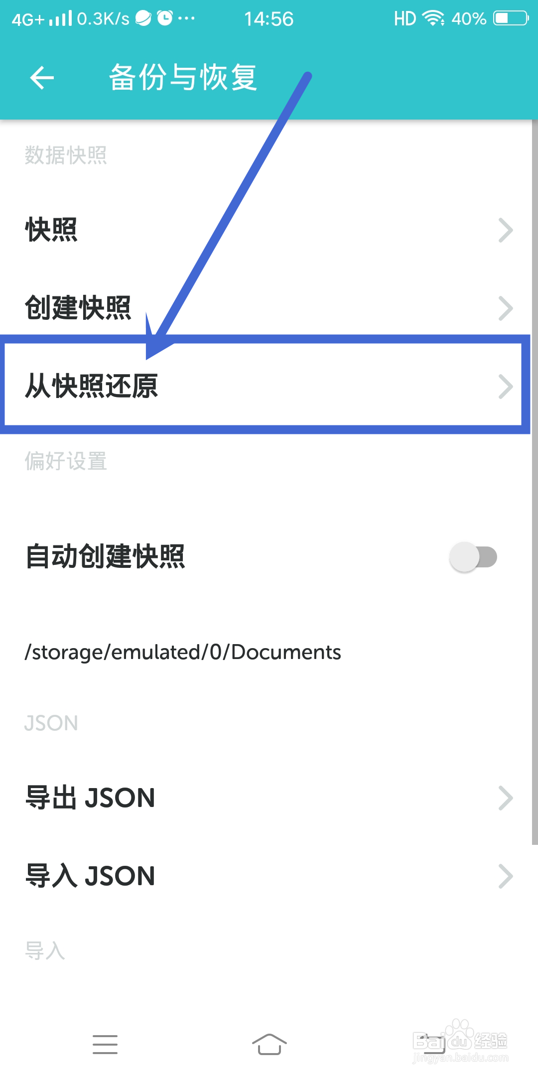 格志日志App如何设置【从快照还原】？
