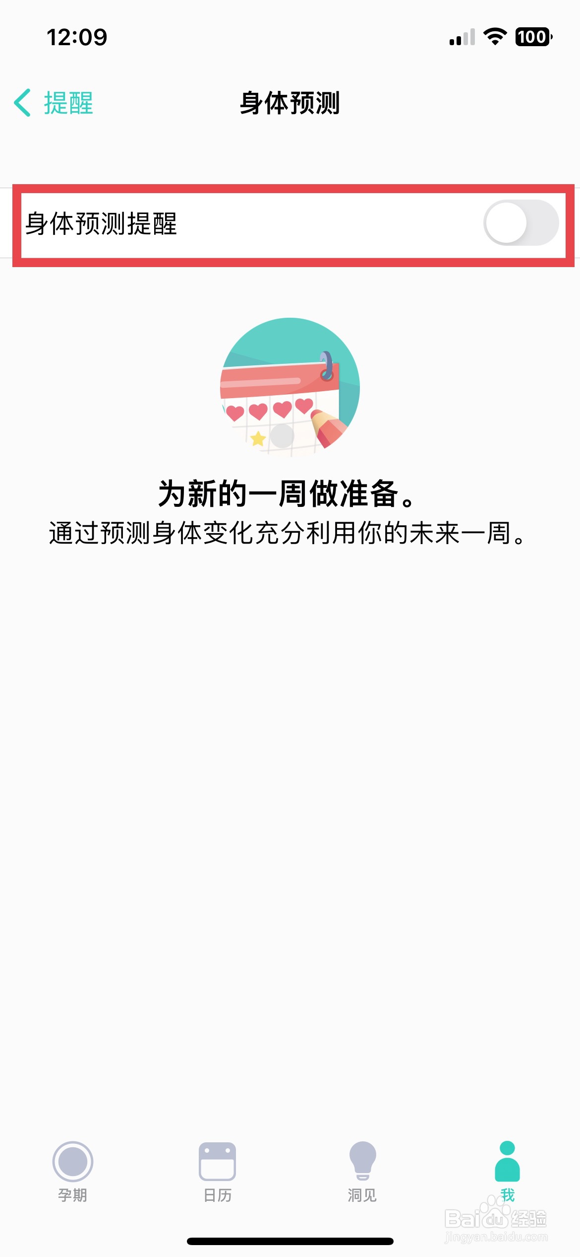 Cycles app软件怎么快速开启身体预测提醒