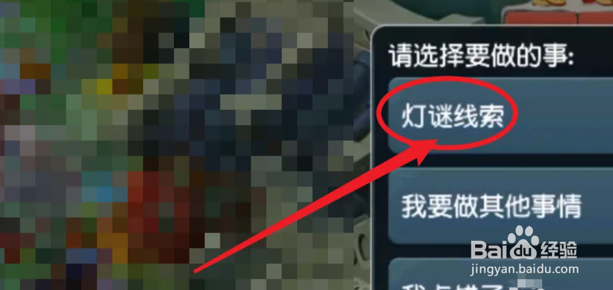 梦幻西游元宵节灯谜线索怎么做