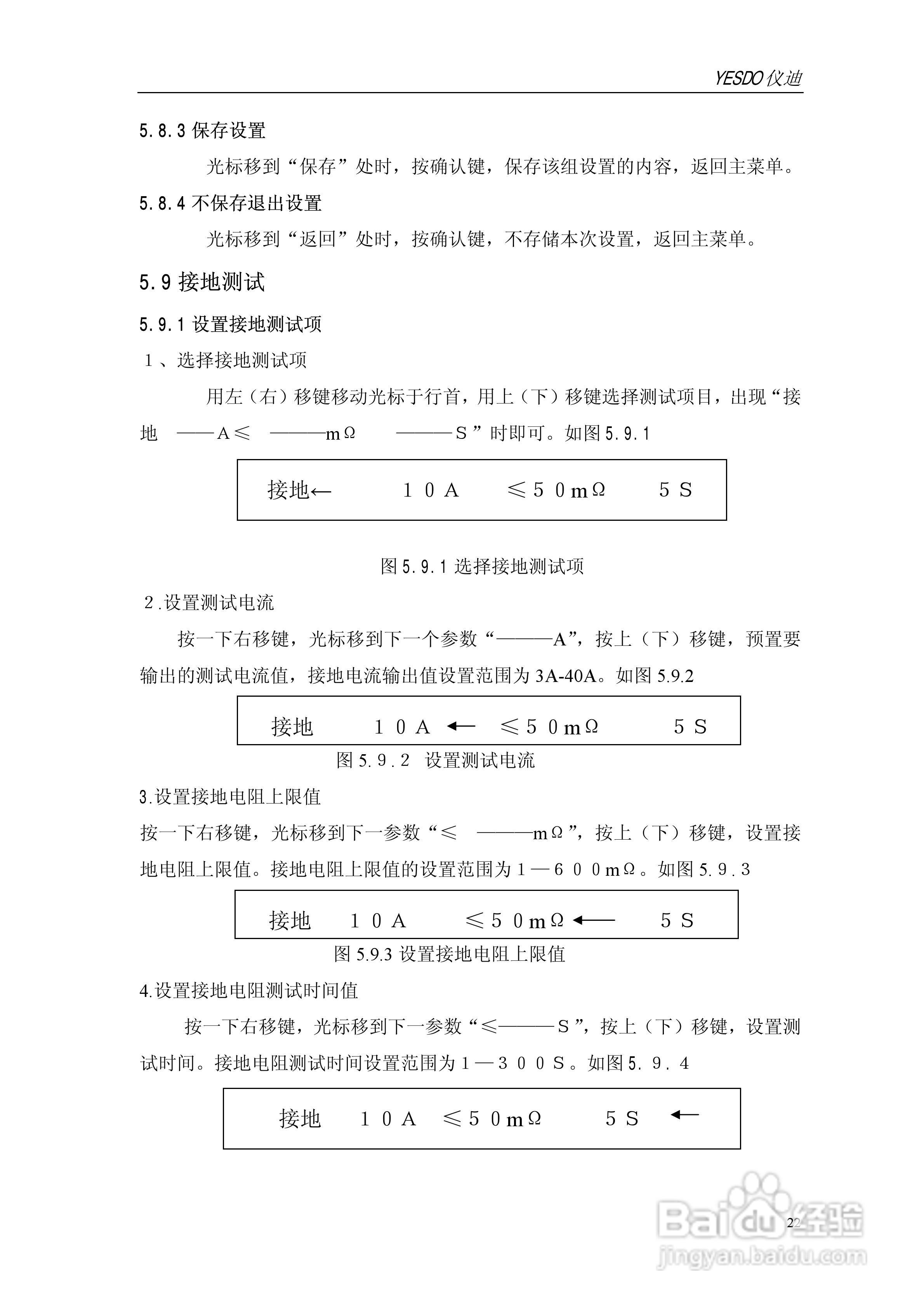 仪迪MN4266T安全性能综合测试仪使用说明书:[3]