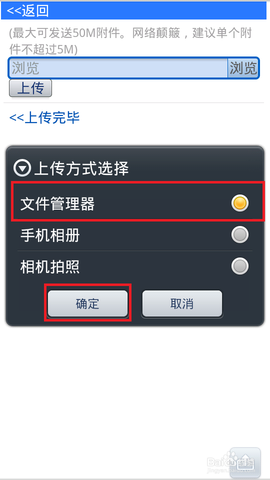 电脑小白晋级实记：[28]手机写邮件发附件