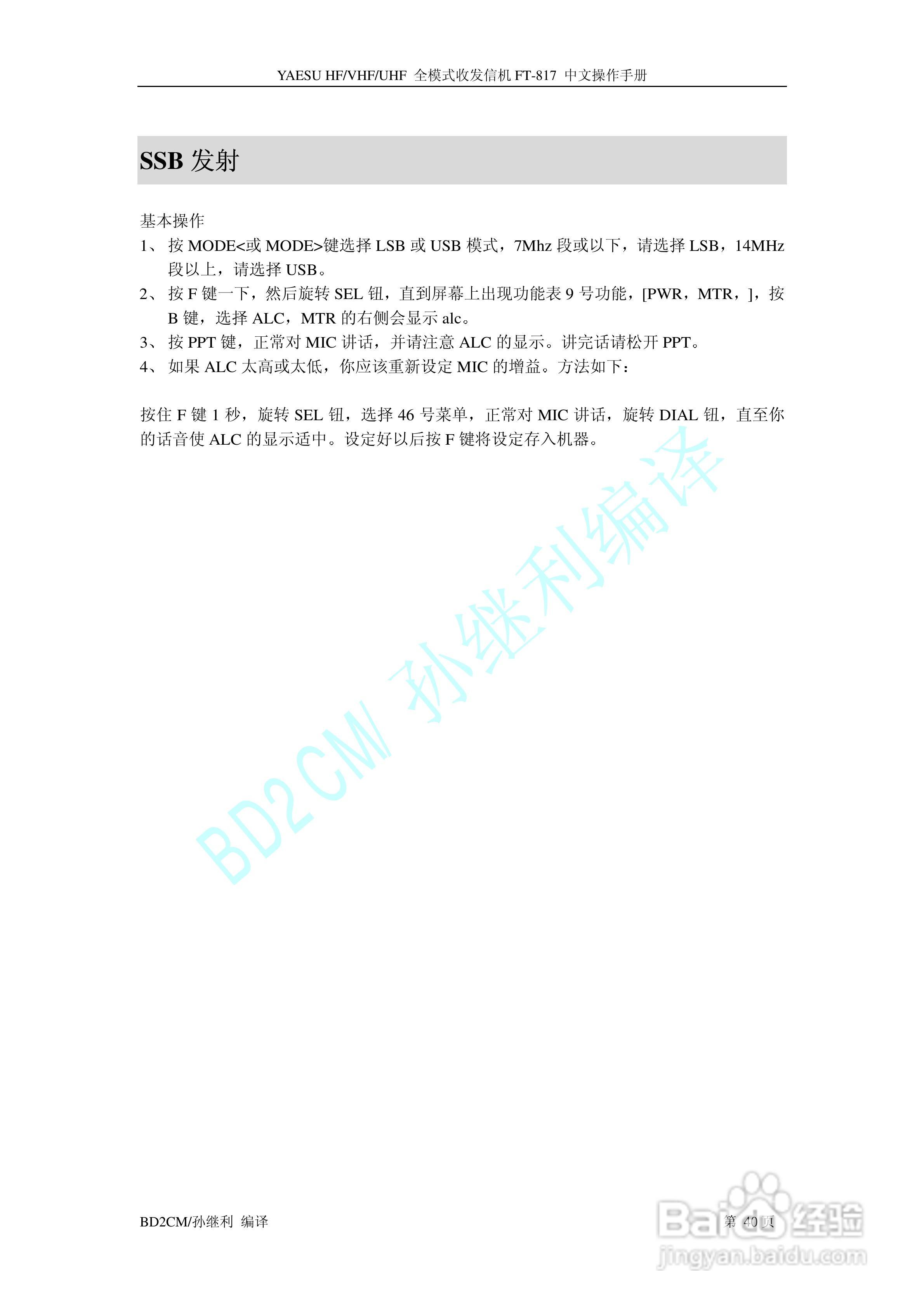 全模式收发信机 FT-817中文操作手册:[4]