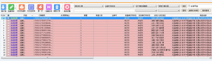 打印快递单,具体操作步骤