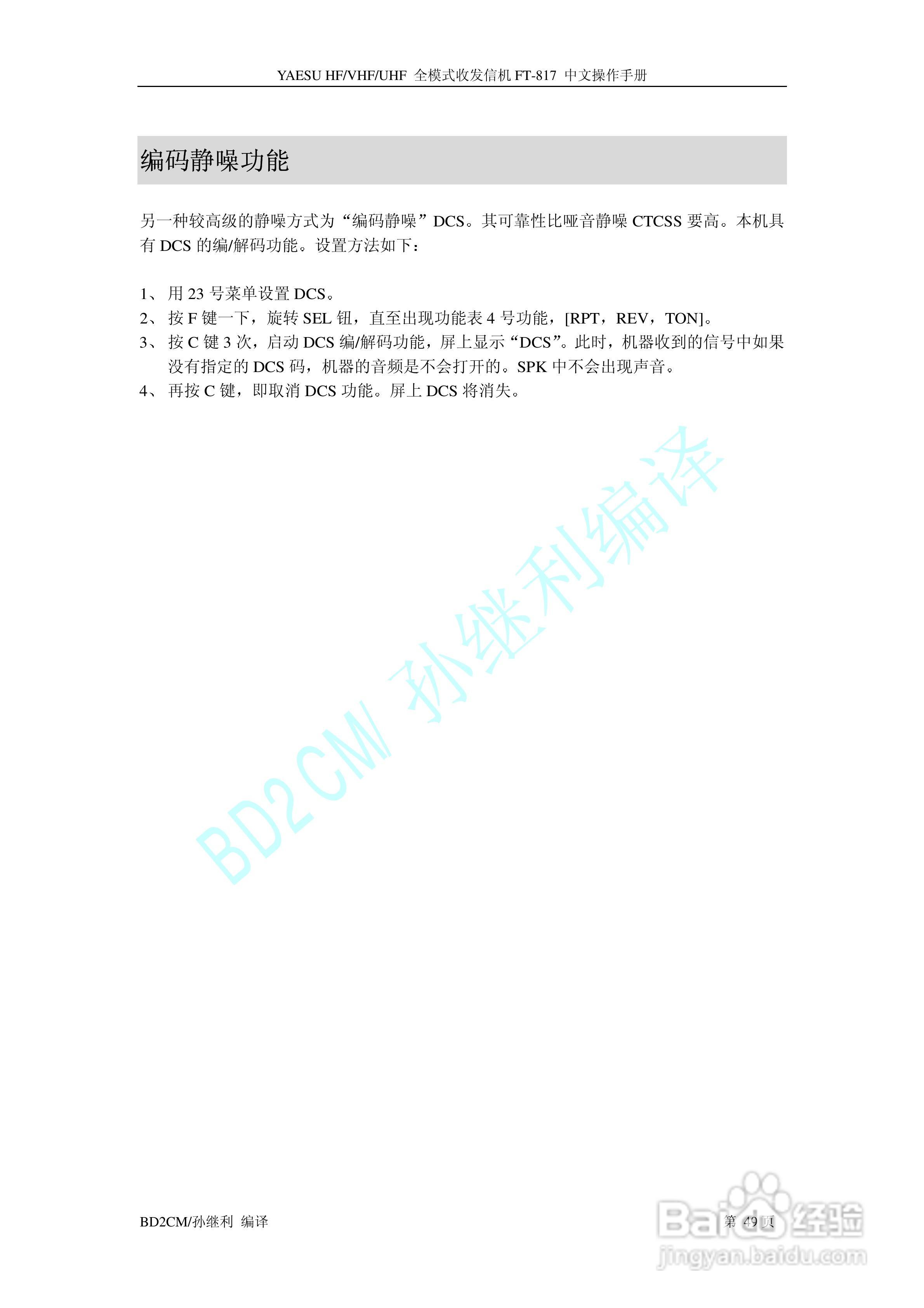 全模式收发信机 FT-817中文操作手册:[5]