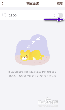 口袋故事哄睡提醒怎么开启