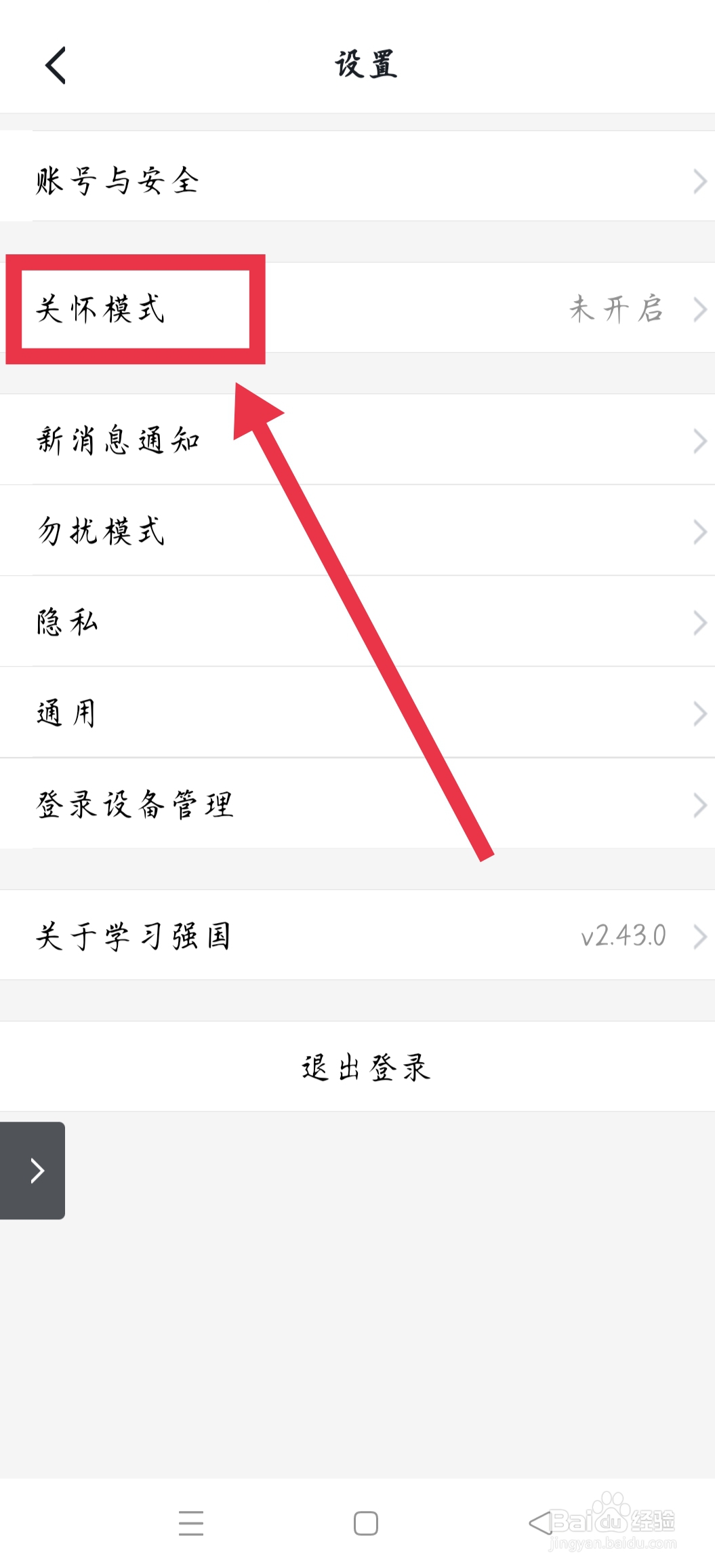 手机学习强国APP如何开启关怀模式