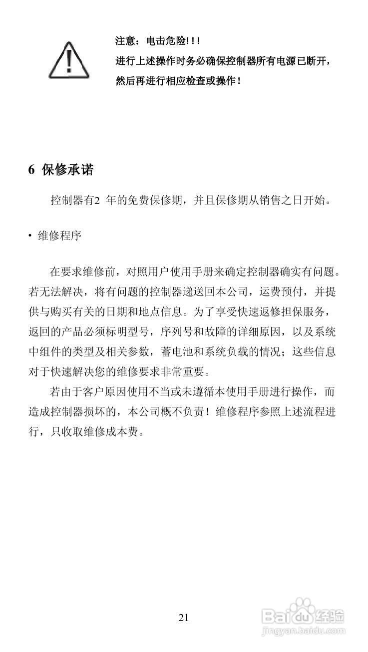 LS-S面板安装太阳能控制器产品说明书:[3]