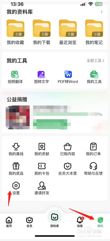 百度文库怎么开启每日签到提醒？