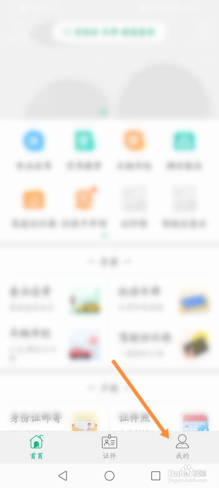 邮证软件怎么关闭消息振动提醒功能