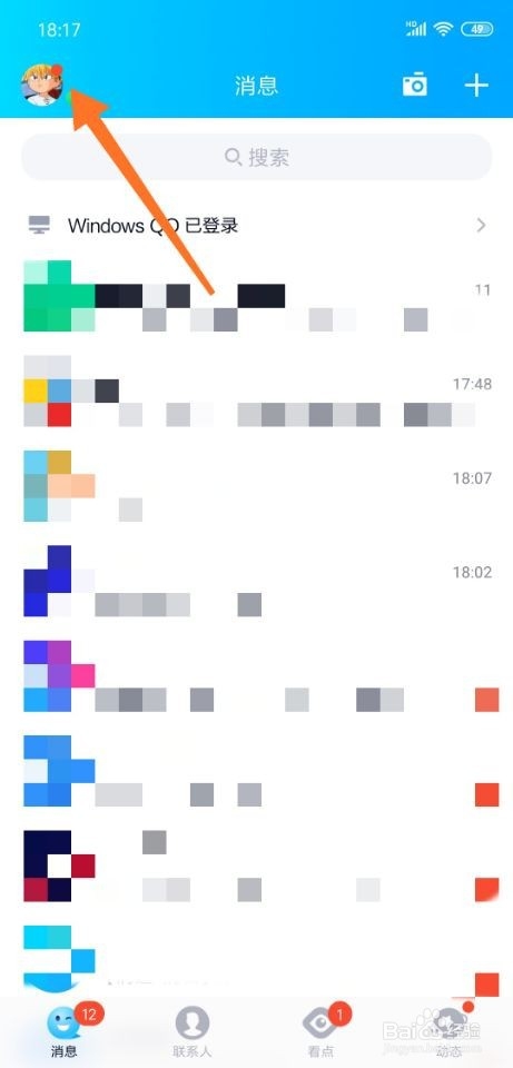 qq如何关闭可能认识的人