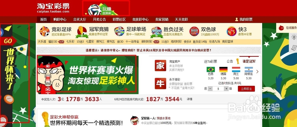 怎么参与淘宝彩票世界杯活动