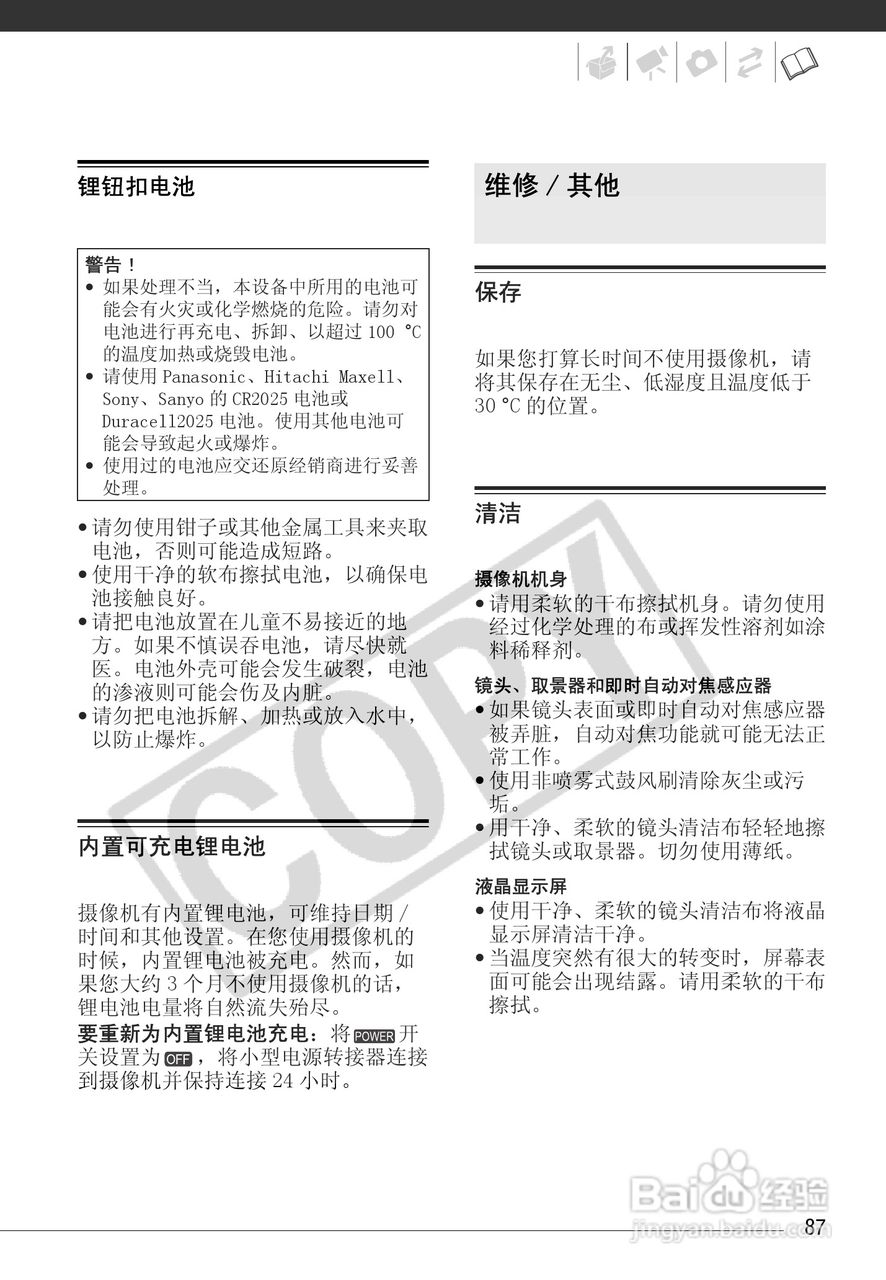 佳能HG10数码摄相机使用说明书:[9]