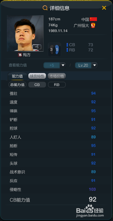 fifaol3中国队套之中后卫一览