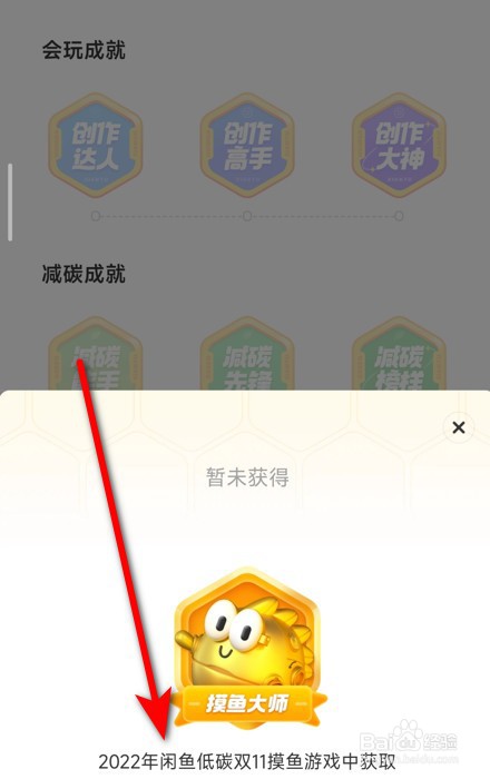 闲鱼摸鱼大师勋章怎么获得