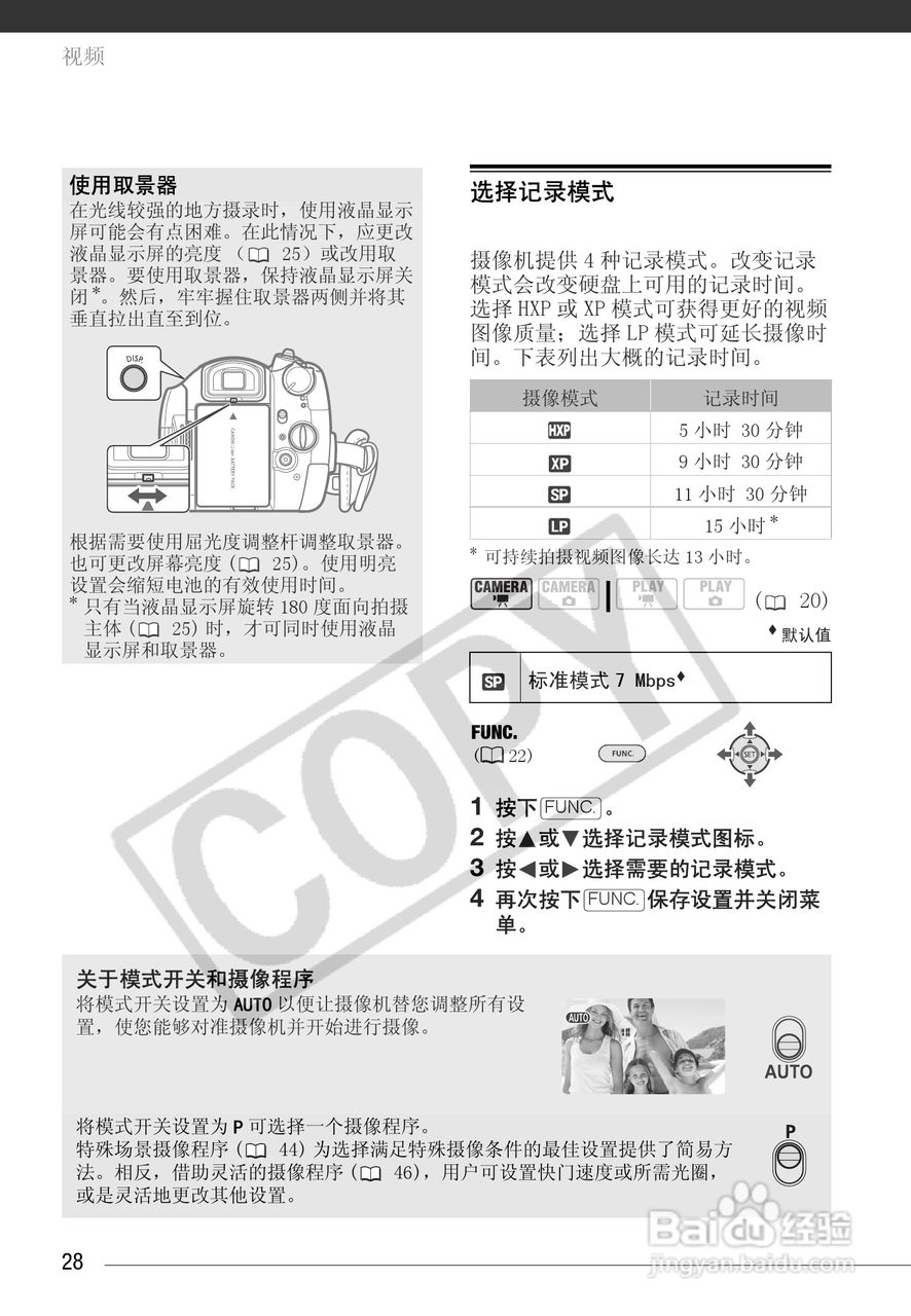 佳能HG10数码摄相机使用说明书:[3]