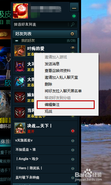 英雄联盟LOL怎么给好友设置备注