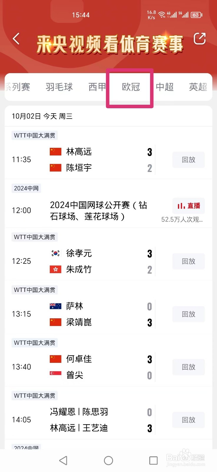 央视频APP怎么看欧冠利物浦VS博洛尼亚比赛直播
