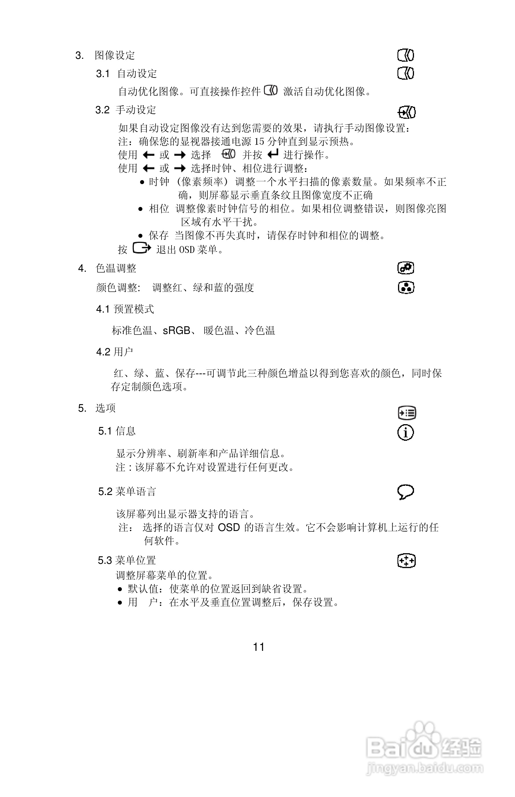联想L171液晶显示器使用说明书:[2]