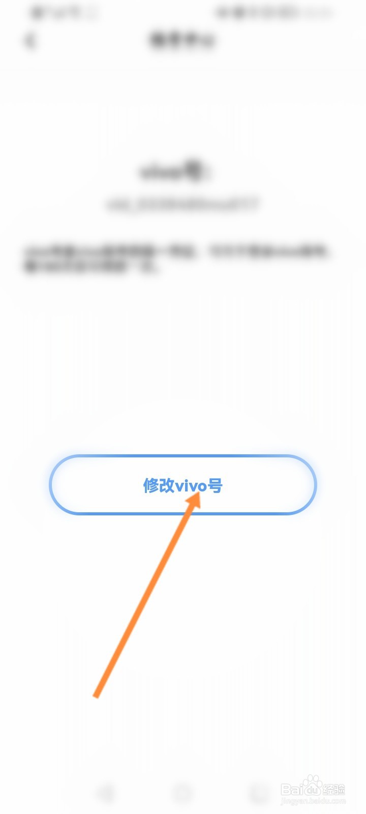 vivo商城怎么修改vivo号