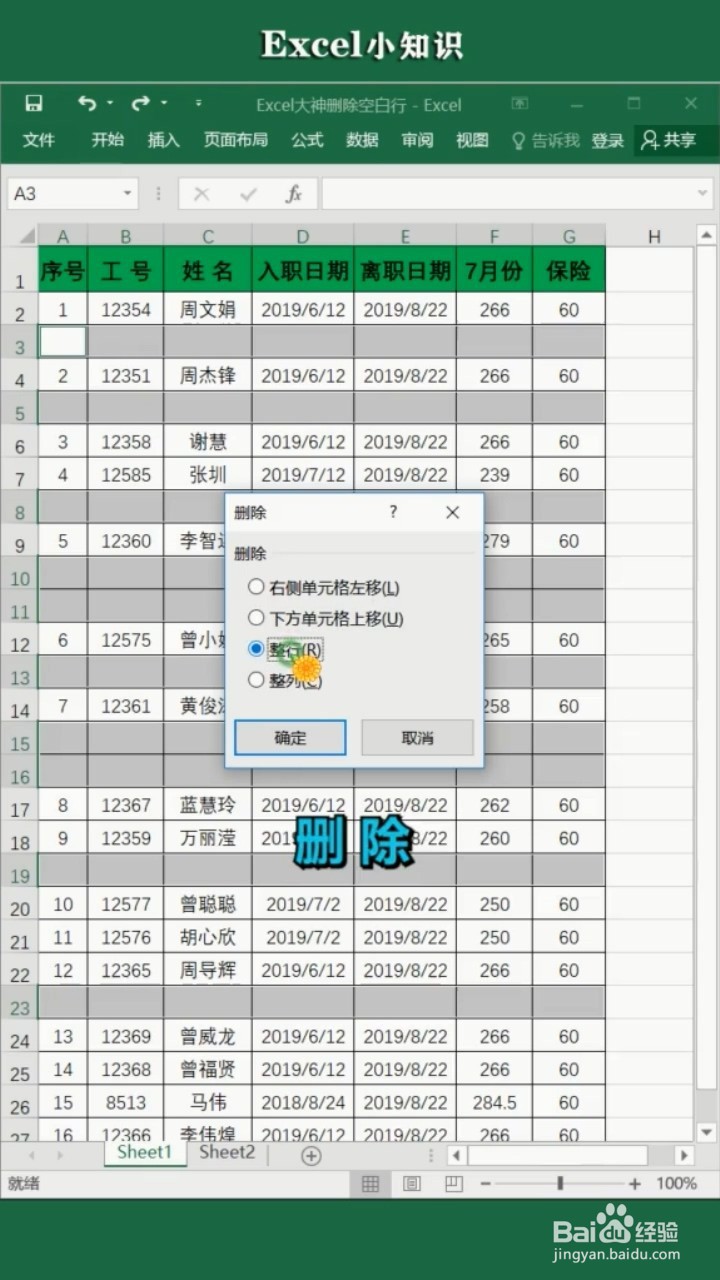 如何快速删除空行