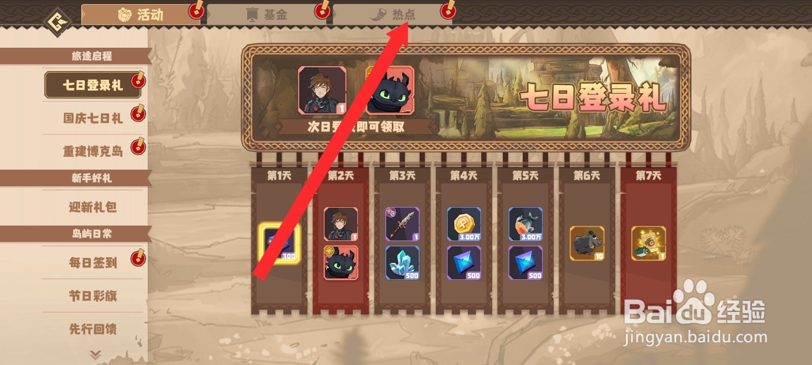 驯龙高手旅程如何前往热锅锅的报恩