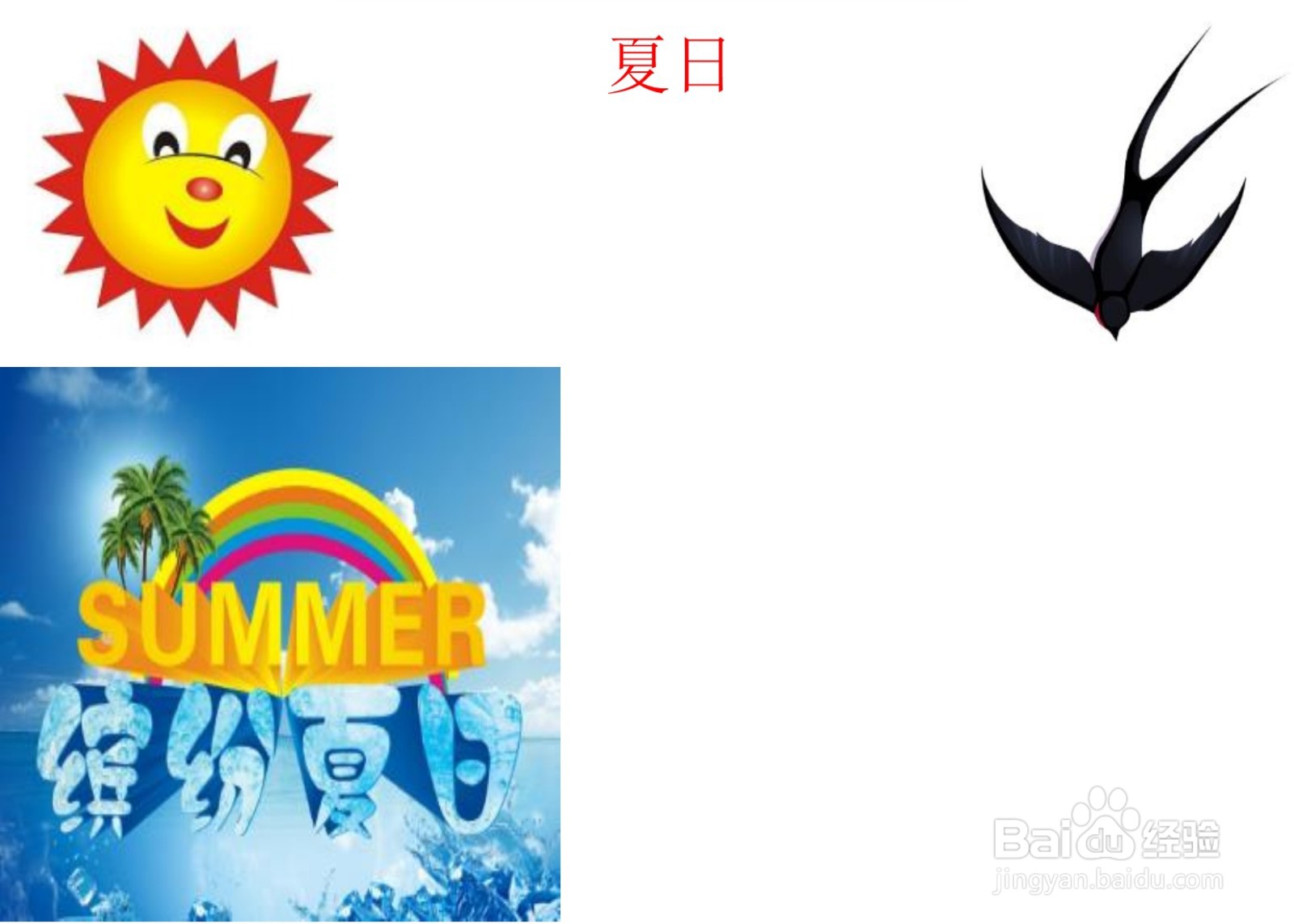 夏日手抄报简单又漂亮