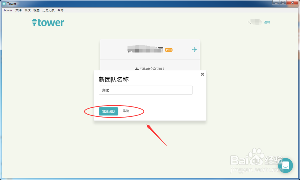 tower怎么创建新的团队