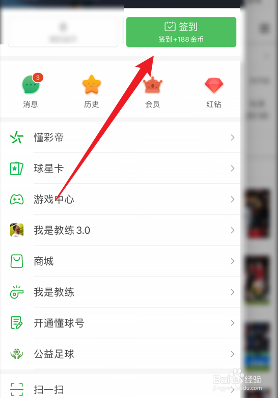 懂球帝怎么签到领金币