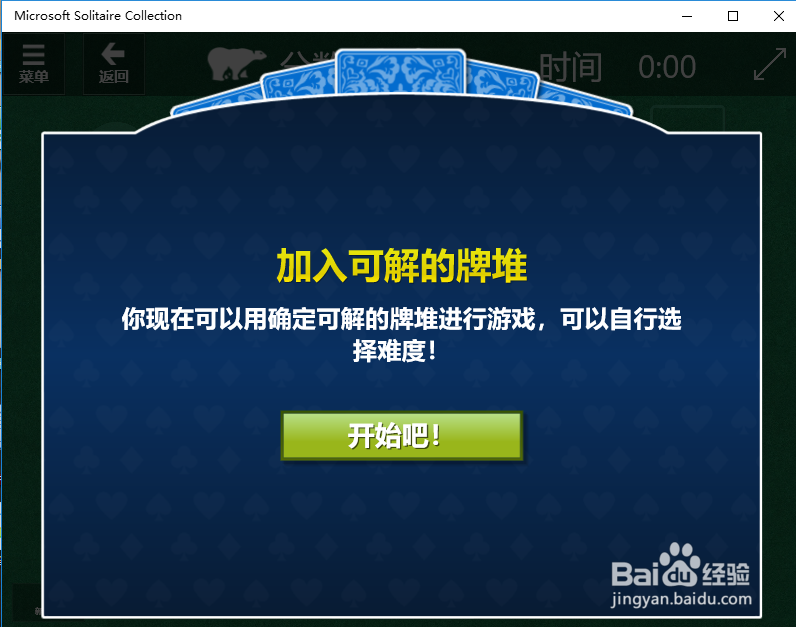 Windows 10电脑里的小游戏怎么玩