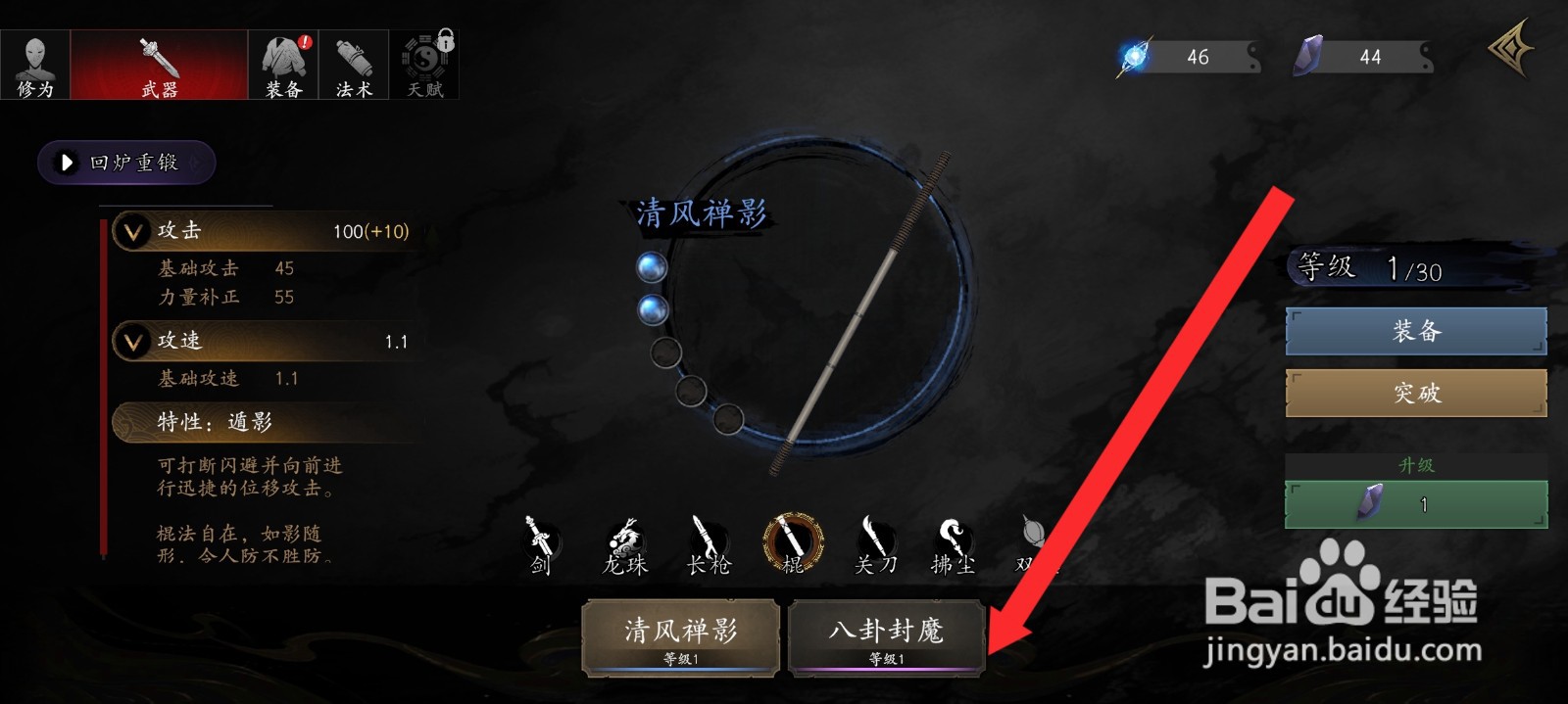 捕盗行纪如何使用蓝色魂魄突破八卦封魔神兵