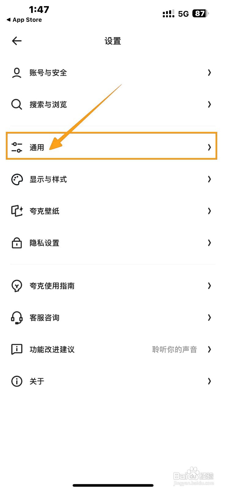 如何开启《夸克》首页底部导航通知？