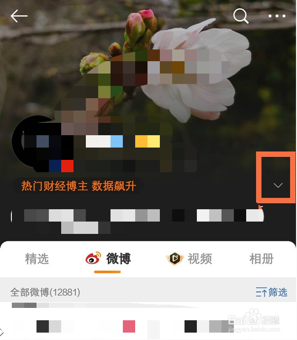 微博关注人如何设置备注