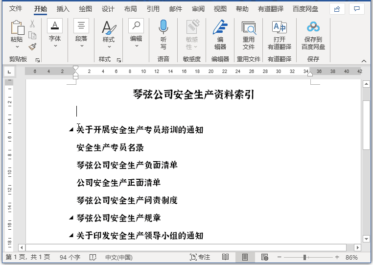 word中,怎么快速整理文件名