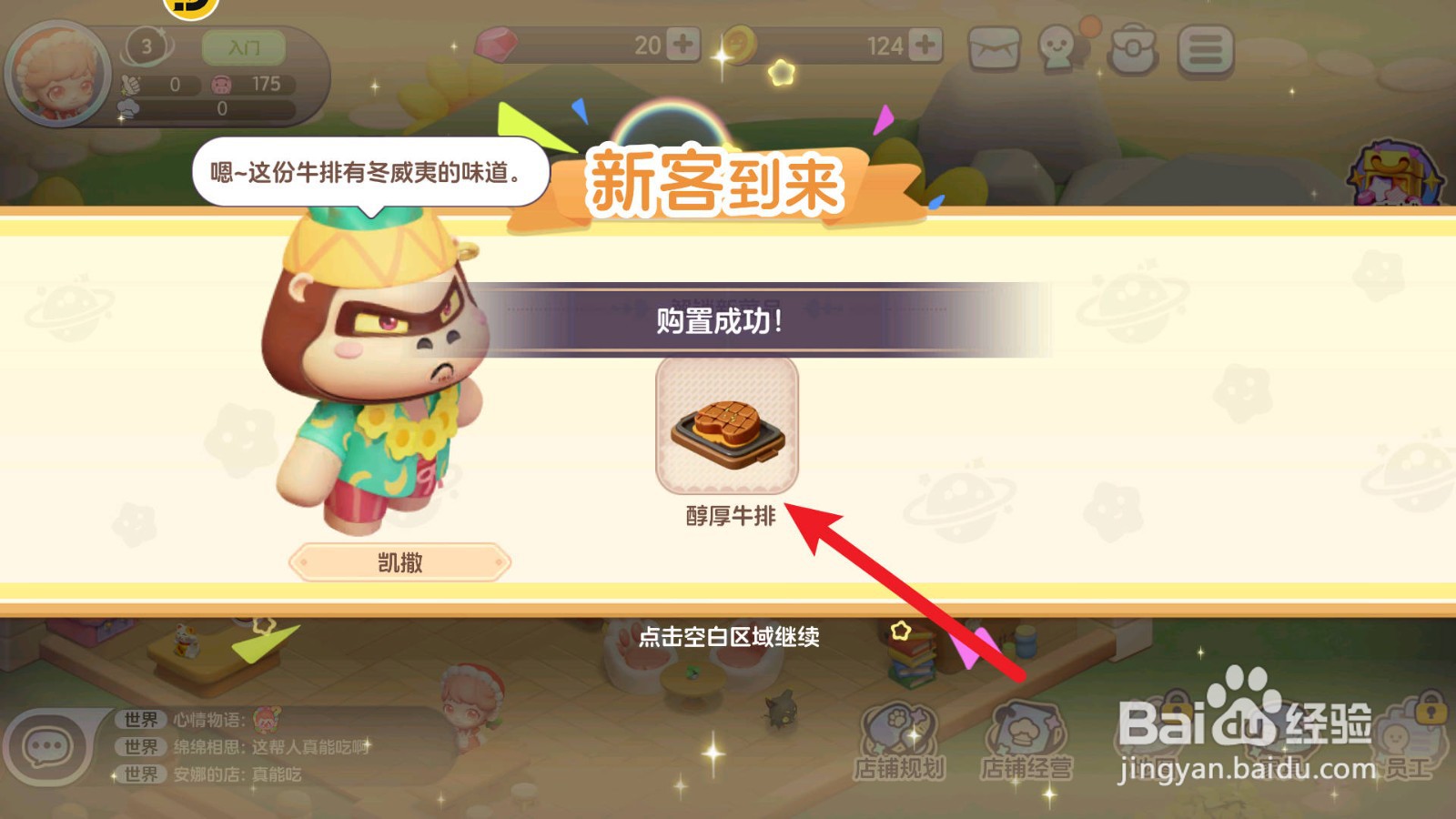 梦想乐园怎么获得醇厚牛排