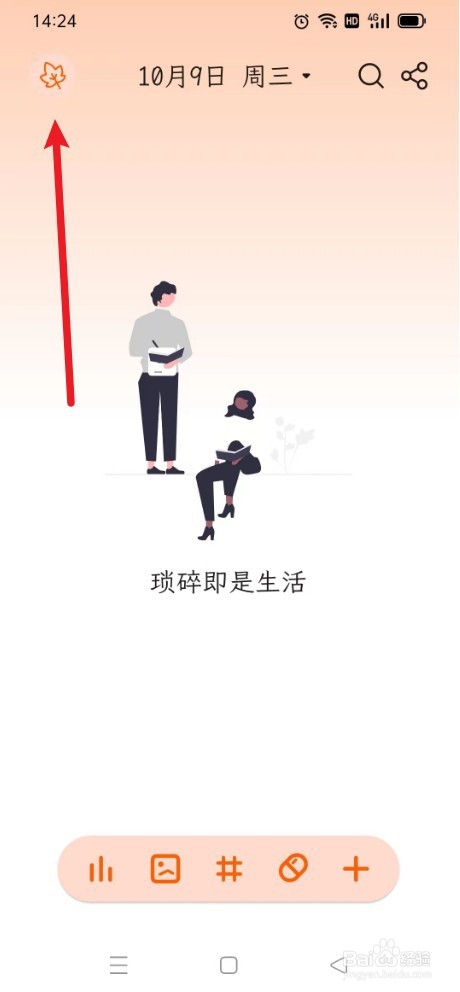 一叶日记如何设置中文语言