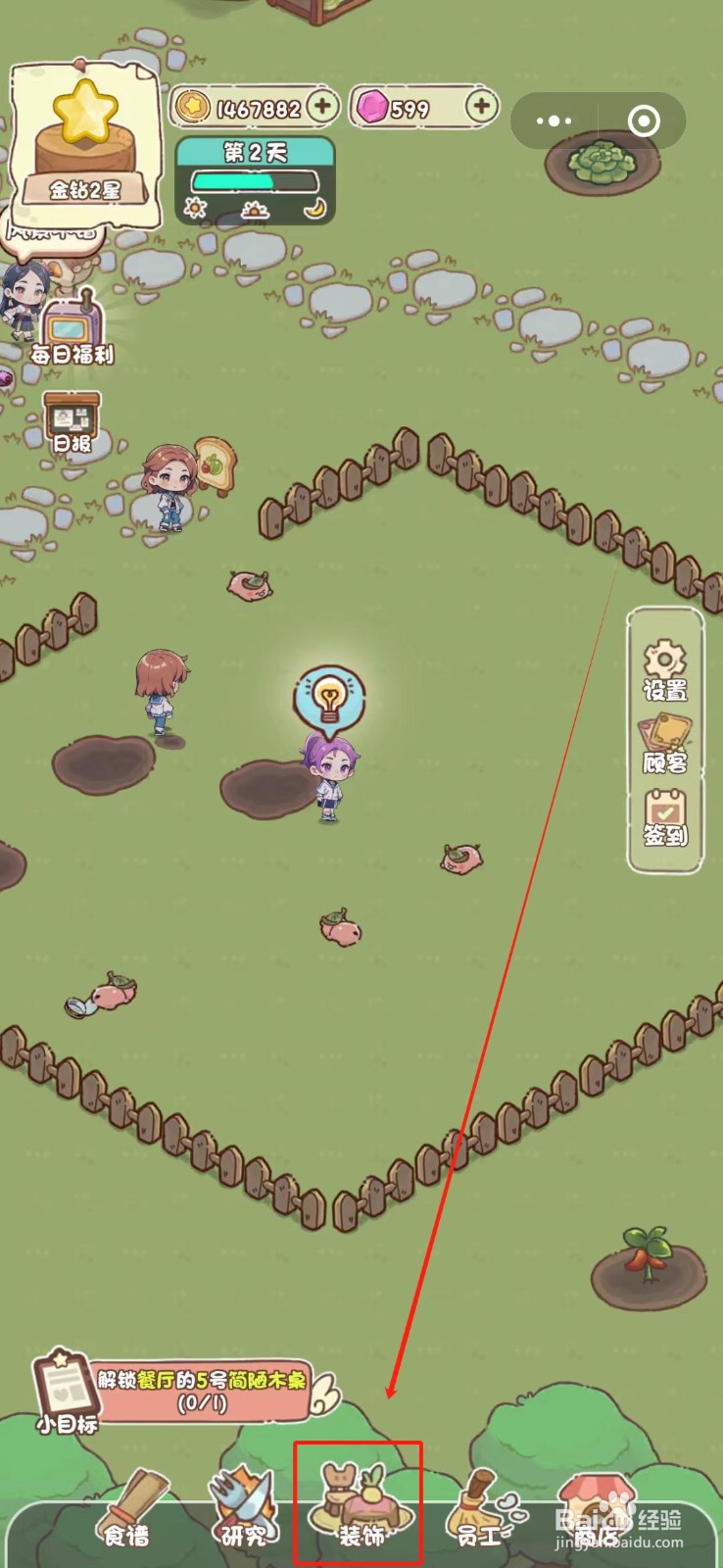 我家后院有座岛的农场怎么更换木栅栏