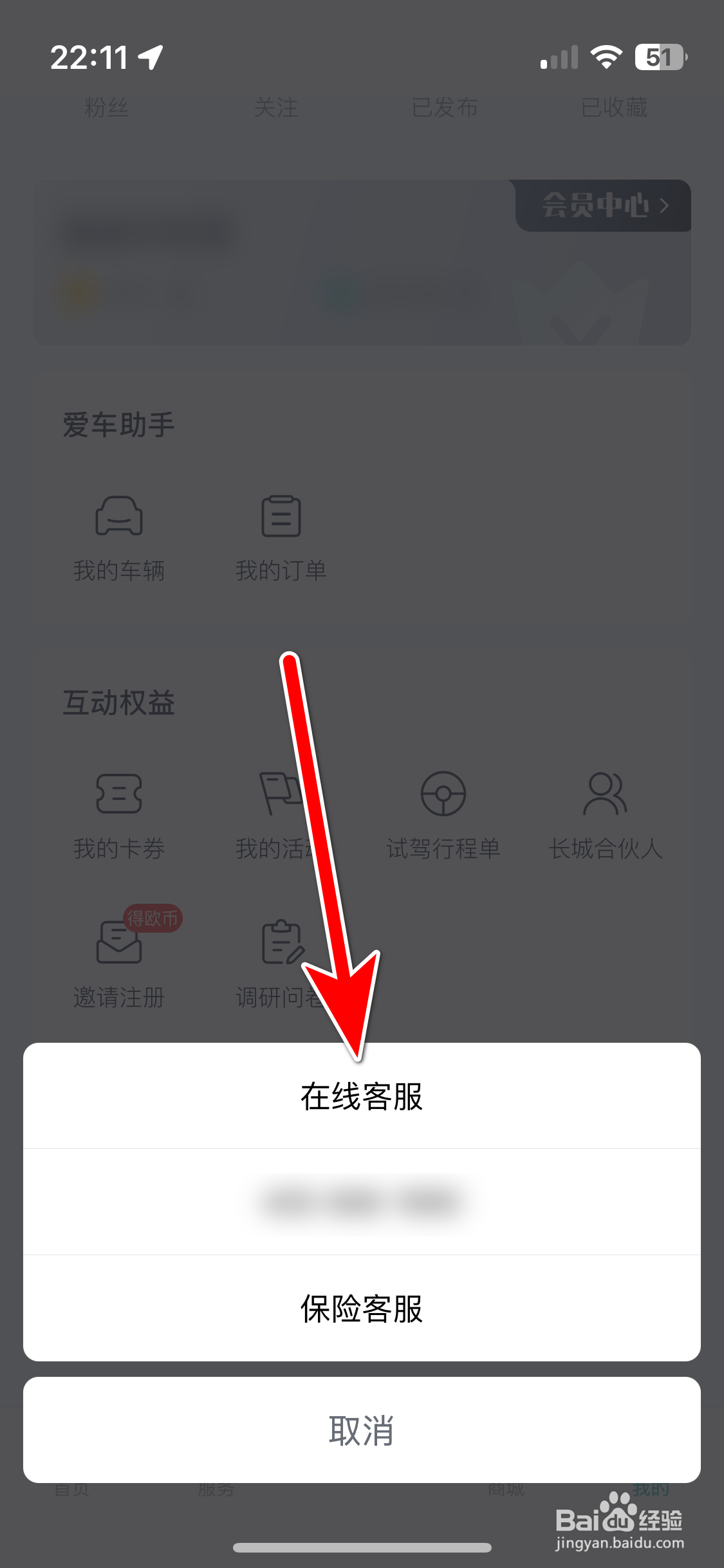欧拉ORA如何联系在线客服
