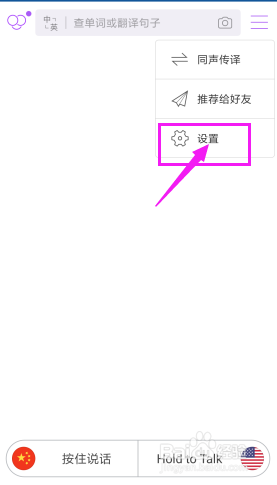 腾讯翻译君语音翻译自动朗读怎么关闭？