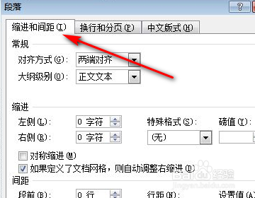 WORD怎么调整行间距