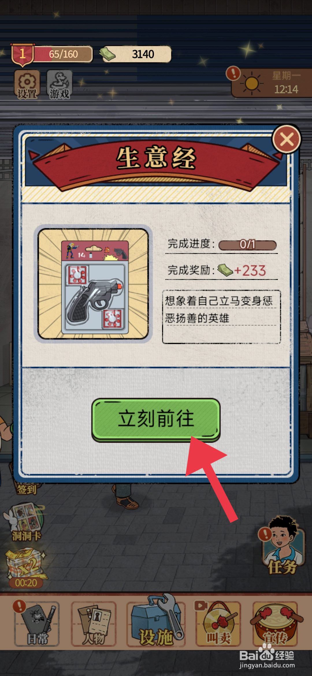 《校门口文具店》怎么完成玩具枪上架任务？