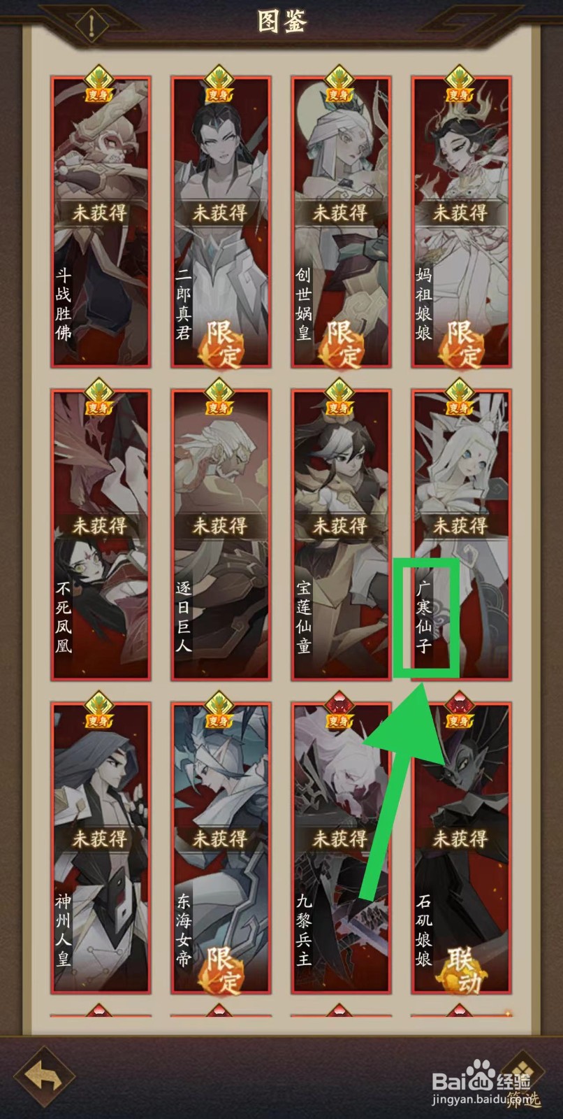 神仙道怎么查看广寒仙子的天缘