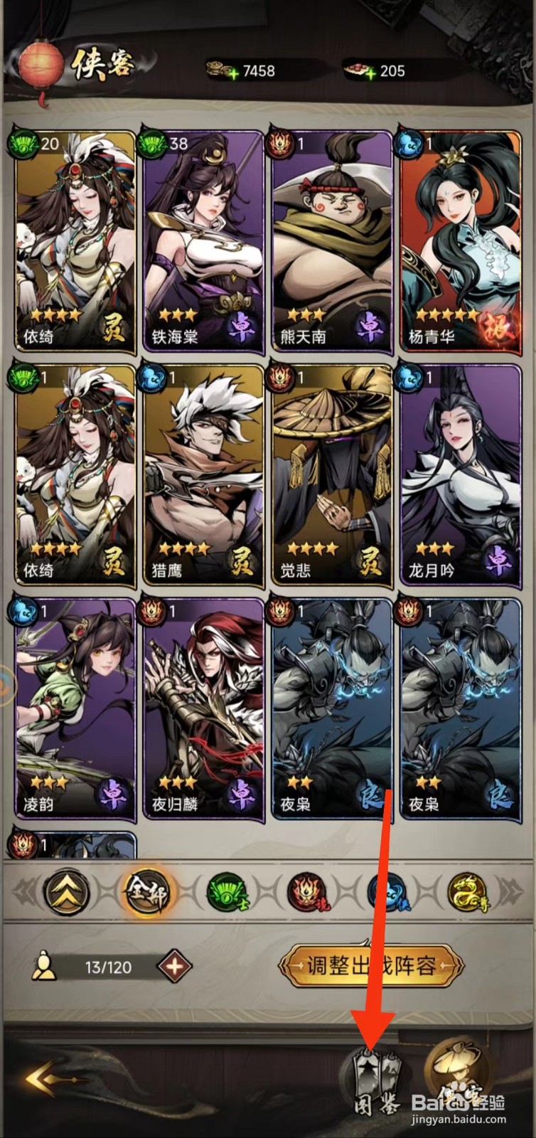 仗剑封魔怎么查找公输岳的【赋】