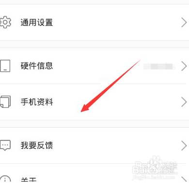 手机搬家怎么删除