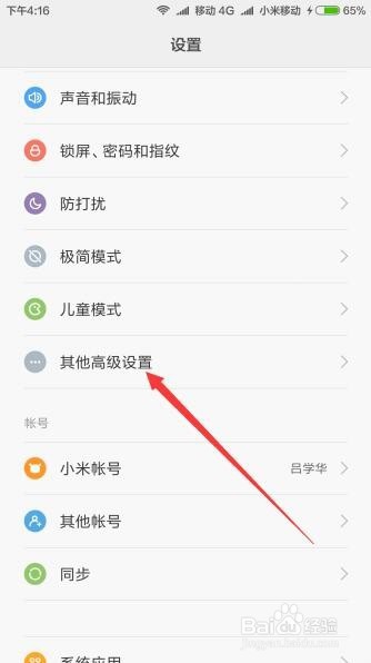 小米手机Miui7系统红米Note3定时开关机怎么设置