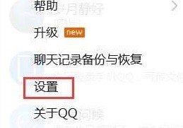 如何配置QQ可以通过查找视频用户列表找到我