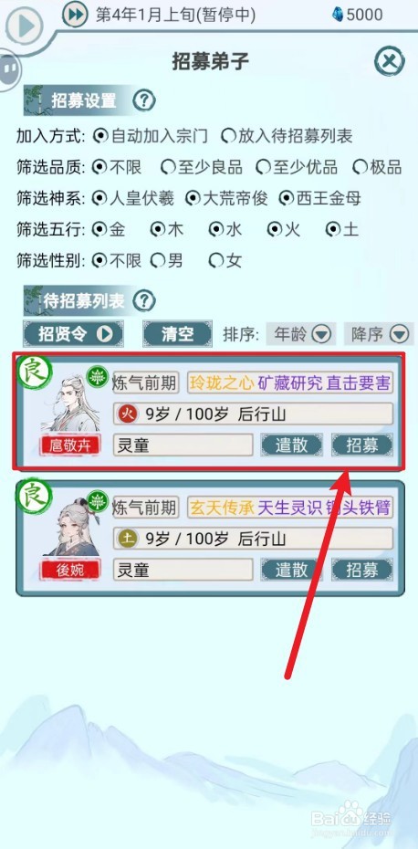 上古宗门如何招募弟子