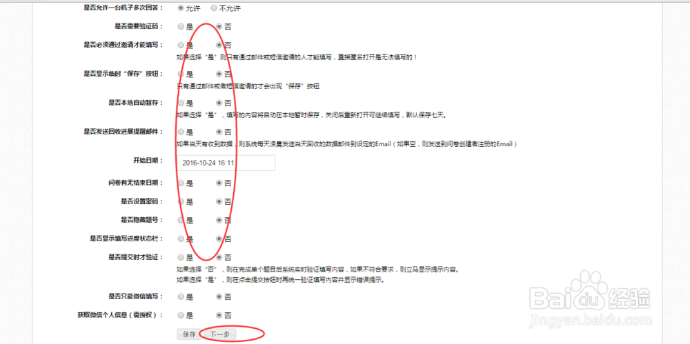 如何使用问道网制作简单的问卷并处理数据