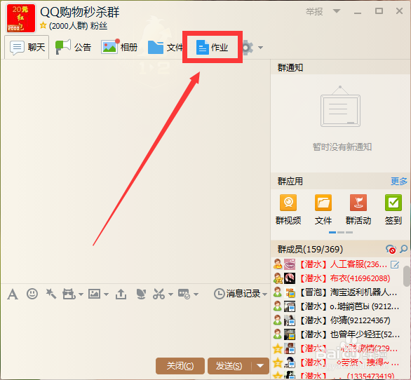 如何利用QQ群批量布置作业并群发到群成员